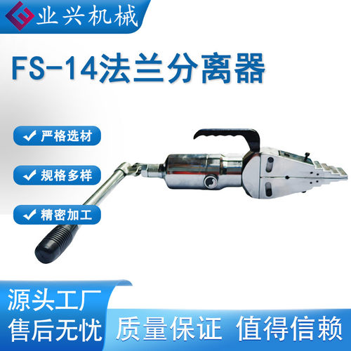 整体式法兰分离器 FS-14 出力14吨分距81mm 液压法兰扩张器