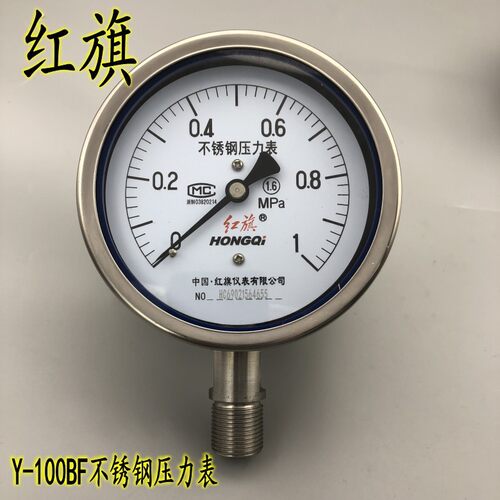 红旗Y-100BF不锈钢压力表真空表-0.1-0高温0-11.62.5MPA