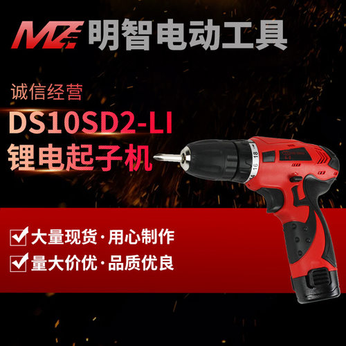 大手DS10SD2-LI锂电起子机12V充电式双速自锁式电动螺丝刀电钻