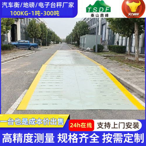 地磅厂家60吨100吨150吨电子汽车衡汽车磅秤现货直供电子地磅秤