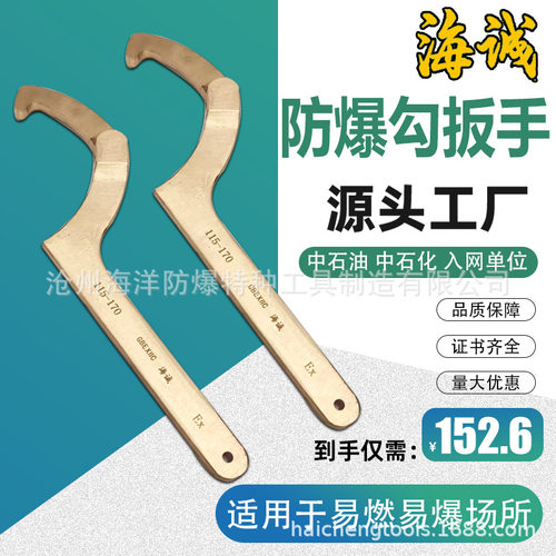 防爆勾扳手可调式勾型扳手防爆工具无火花防爆机床拆卸扳手月牙板