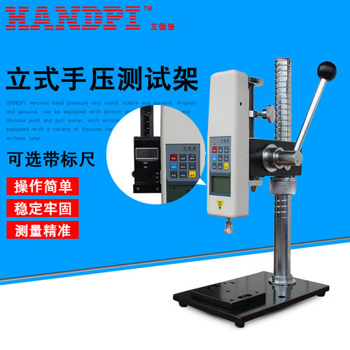 艾德堡HPA/HPB推拉力计架子手压机支架数显推拉力计测试台安装座