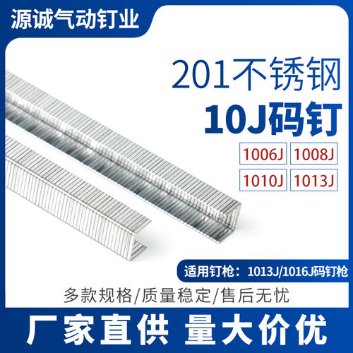 201不锈钢枪钉 1013J气动枪钉 家具木工装修码钉 箱包皮革10J码钉