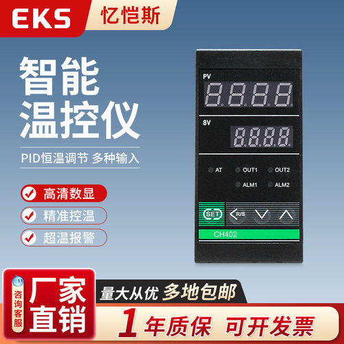 EKS忆恺斯温控器短款CH402多输入PID温控表tqidec智能温控仪