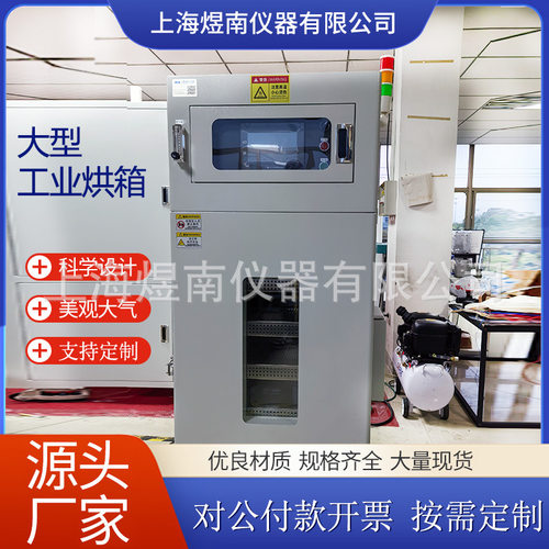 上海大型工业烘箱恒温智能热风循环电子实验室专用精准不锈钢仪器