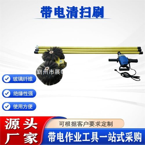220KV旋转式双刷头清扫装置长柄带电清扫刷玻璃纤维电力清洁刷