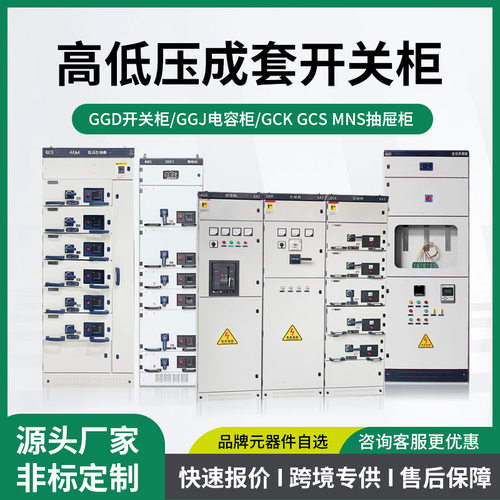 供应户外防水XL-21动力柜GGD开关柜MNS抽屉柜低压成套配电柜