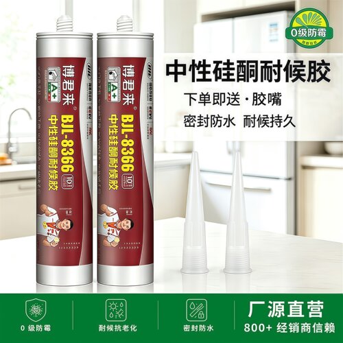 博君来中性耐候玻璃胶防水密封