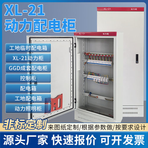 厂家直销低压动力配电柜XL-21成套配电柜工地临时配电箱GGD进线柜