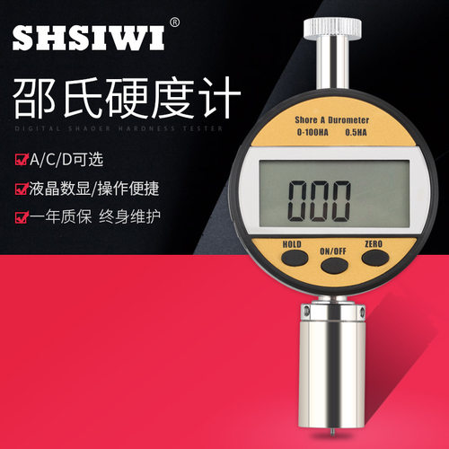 思为LXD-D数显式邵氏硬度计 经济型硬度计 便携式数显硬度计 D型