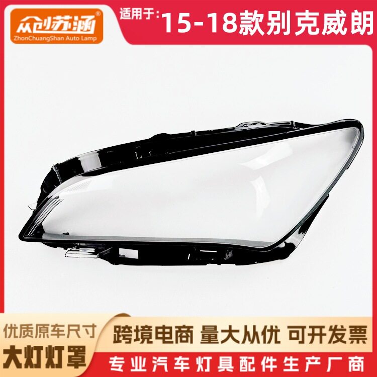 适用于15款威朗大灯罩 16 17 18别克威朗前灯壳 透明外壳玻璃面罩图片