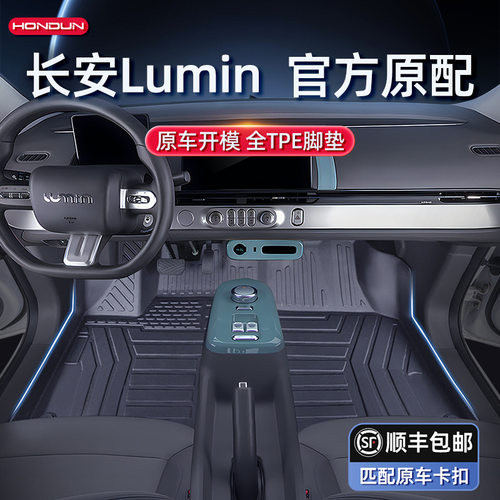 适用于长安lumin糯玉米脚垫新款TPE全车脚垫地毯汽车内饰用品大全