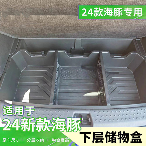 24-25款比亚迪海豚车载后备箱储物盒车用收纳箱魔盒改装用品置物