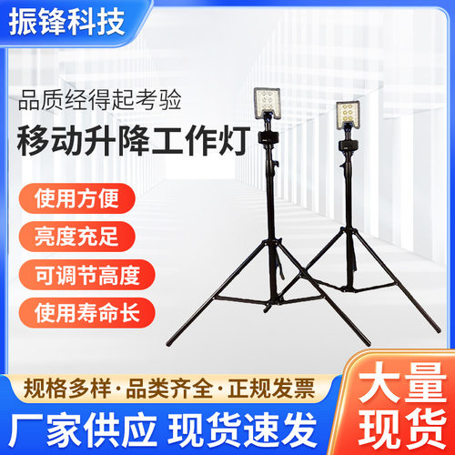 ZF8207便携式移动升降工作灯LED充电式户外应急照明强光灯