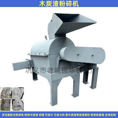 炭皮炭渣粉碎机供应高速锤片粉碎机粒度兰炭小料粉碎机产能