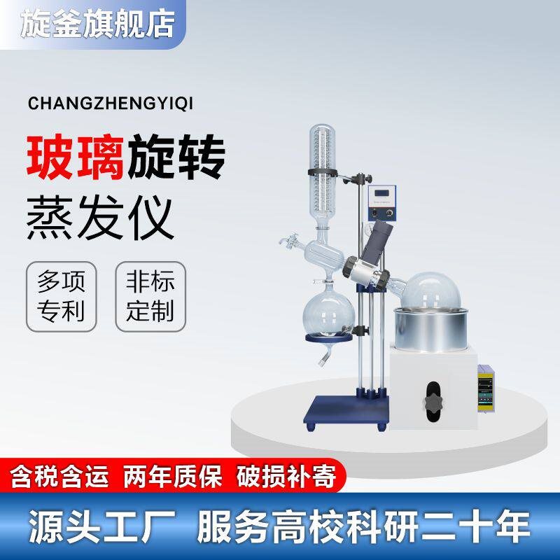 旋转蒸发仪实验室小型蒸馏分离浓缩设备蒸发提纯设备图片