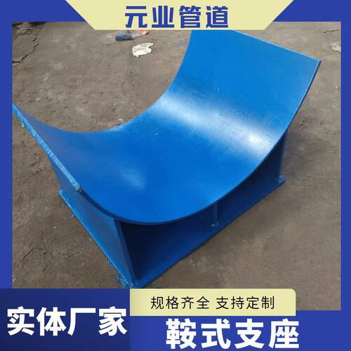 厂家自营DN1000大口径J10鞍式支座大型管道用支墩曲面槽支托