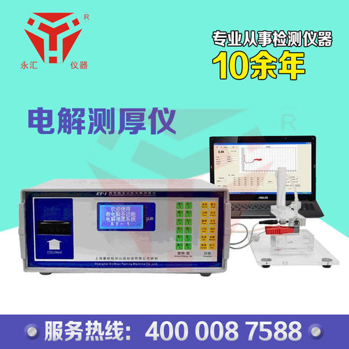 电镀层膜厚仪ET-3电解涂层测厚仪 金属镀层电解测厚仪 镀层厚度测
