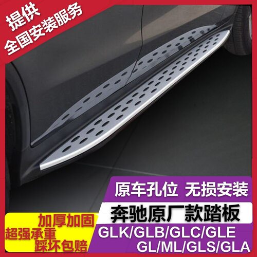奔驰GLK260 300 GLS400GLC260GL450GLB200GLE320ML350GLA侧脚踏板
