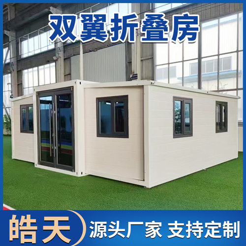 双翼折叠房景区民宿移动活动房双翼拓展集装箱集成房屋厂家