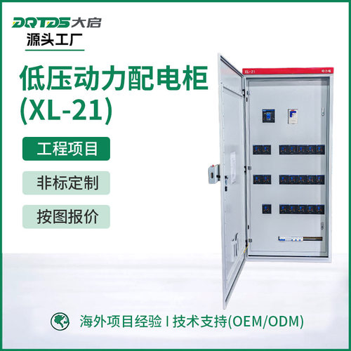 大启电气供应XL-21动力柜 高低压成套配电柜开关柜 GGD控制电控柜