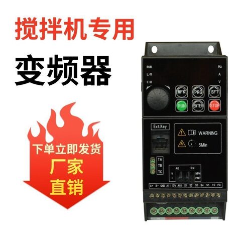搅拌机专用变频器1.5kw2.2kw3kw4kw5.5kw7.5kw三相380V精准调速
