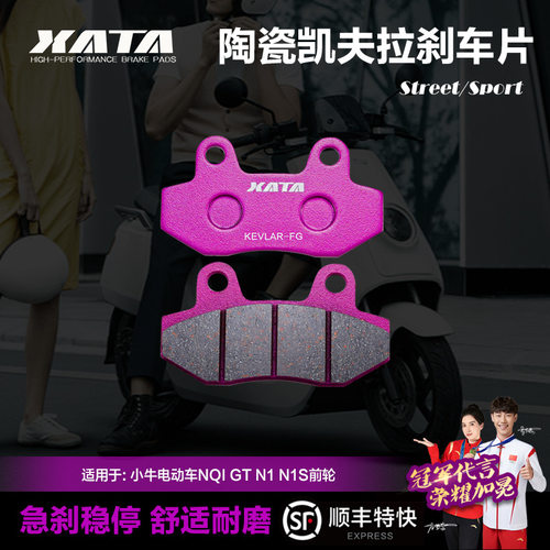 XATA陶瓷刹车片适用小牛电动车NQI GT N1 N1S前轮改装碟刹皮配件
