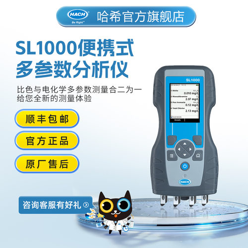 HACH/哈希 SL1000 便携式多参数水质快速检测仪分析仪