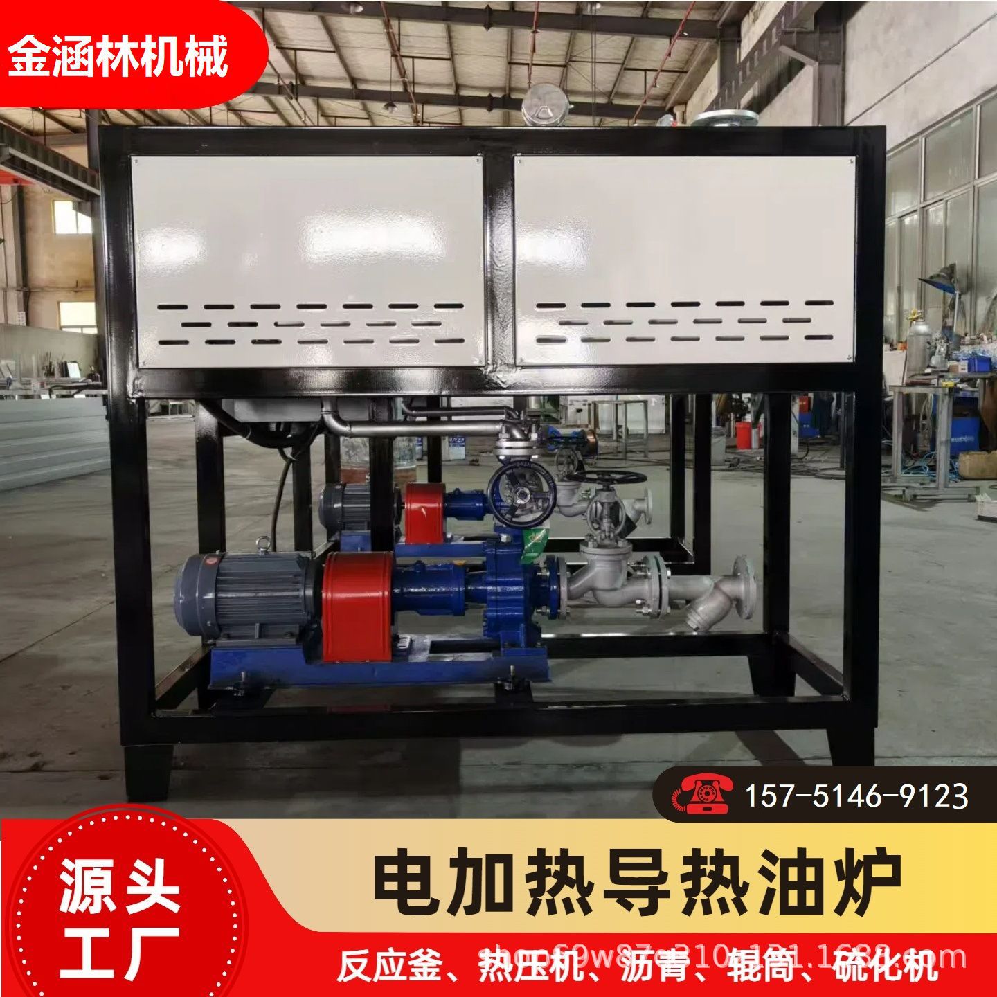 电加热导热油炉反应釜无纺布电加热器压板油锅炉设备图片
