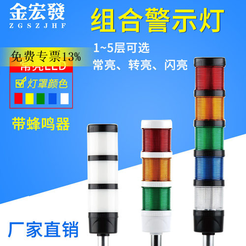 TL-W60组合式多层警示灯LED三色塔灯闪亮常亮多功能设备指示灯