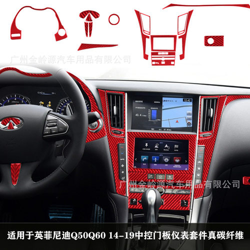 适用英菲尼迪Q50Q60 14-19中控出风口套件碳纤维汽车内饰改装配件