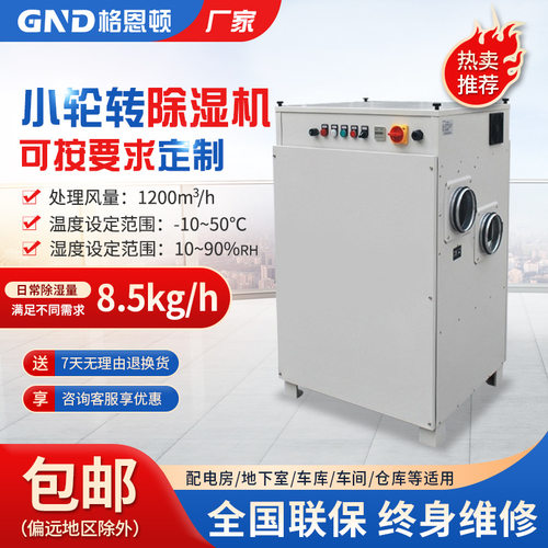 格恩顿大型工业转轮抽湿机超低露点除湿机YS-1200M转轮除湿机