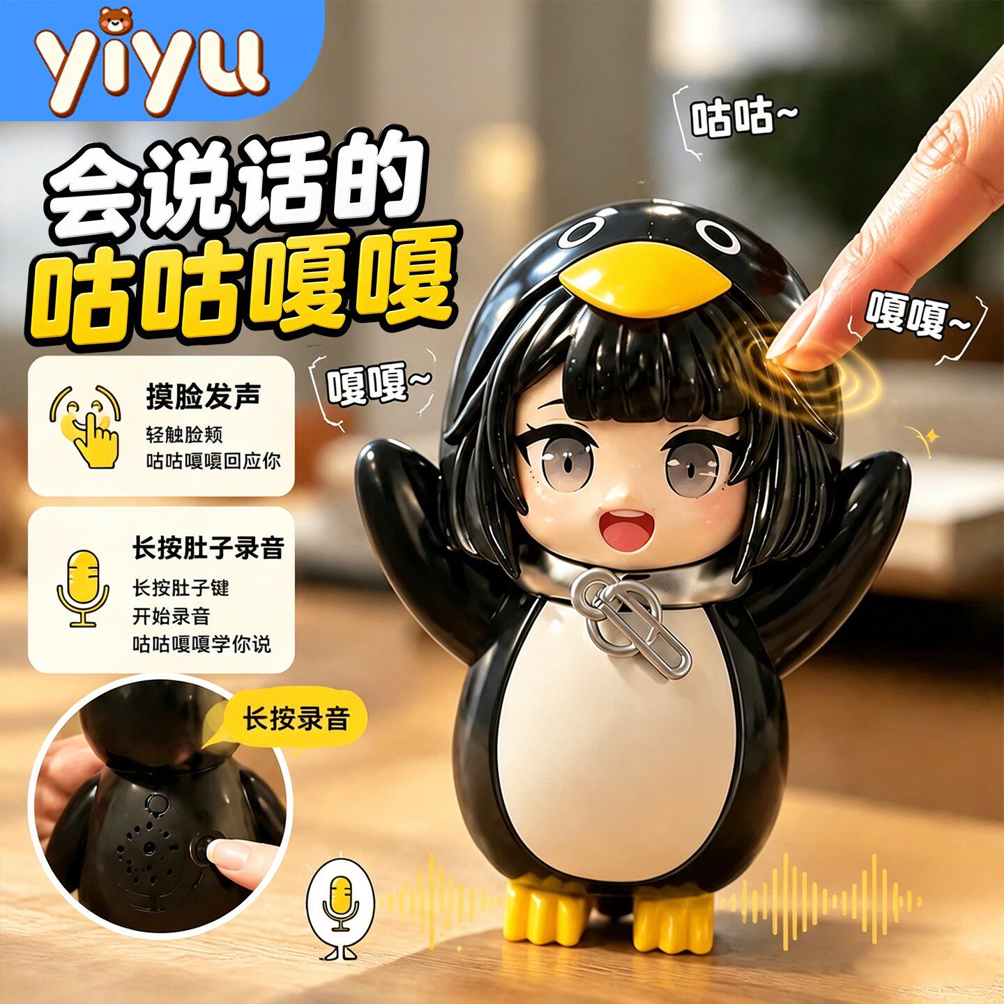 会说话的咕咕嘎嘎企鹅手图片