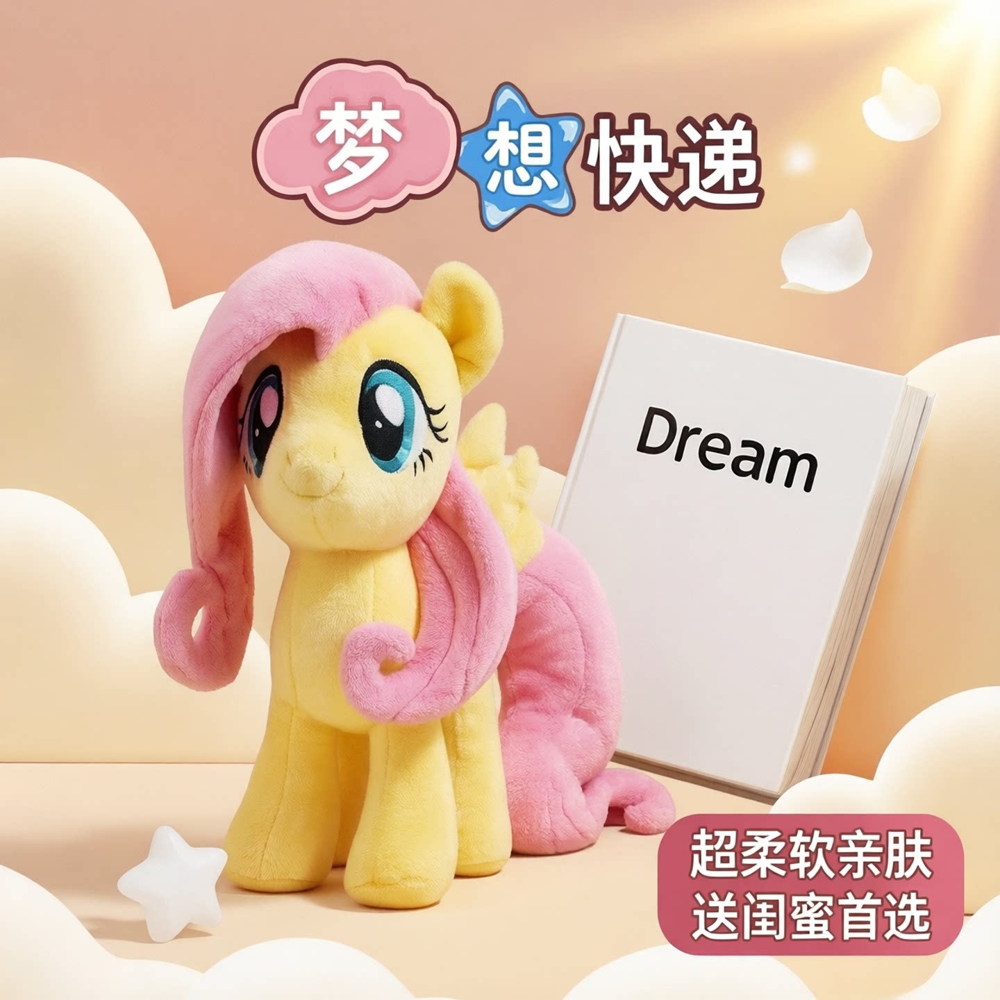 可爱小马宝莉毛绒公仔周图片