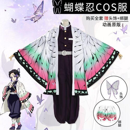 鬼灭之刃虫柱蝴蝶忍cos服