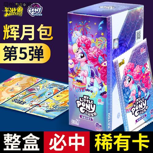 小马彩虹卡片一整盒sc辉