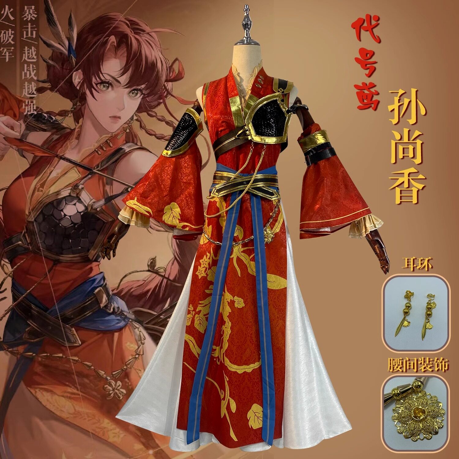 代号鸢cos服孙尚香英气女图片