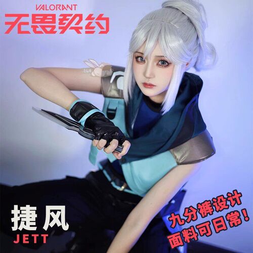 无畏契约cos服捷风婕提J