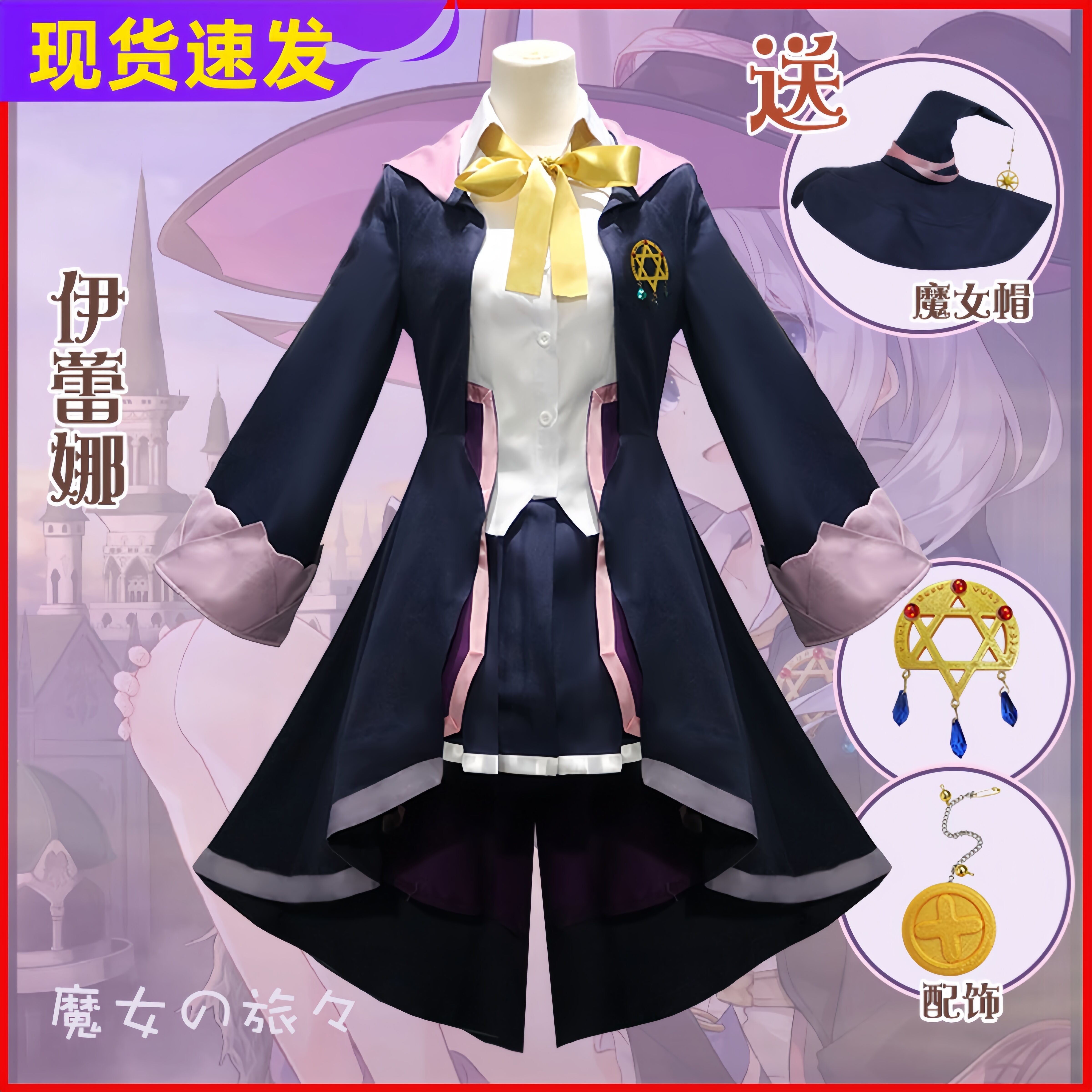 魔女之旅伊蕾娜cos服装pl
