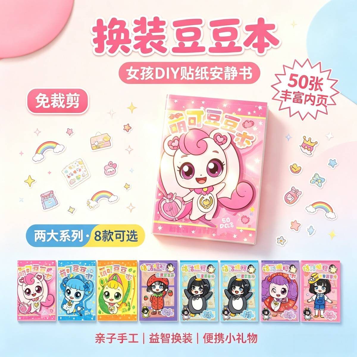 新款咕咕嘎嘎换装贴纸本图片