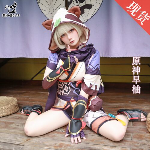清仓原神cos服早柚忍里之