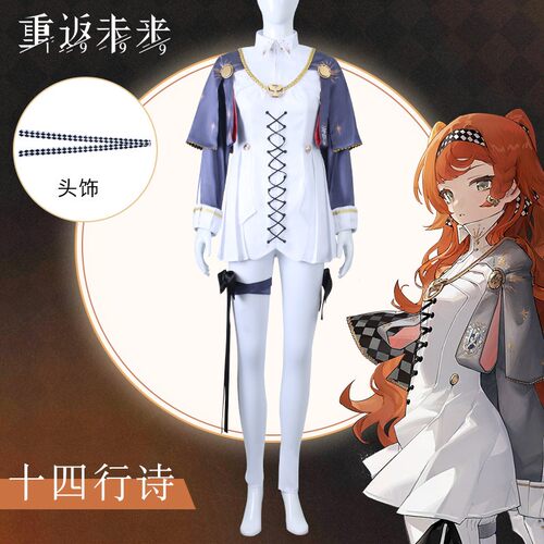 重返未来1cos服十四行诗