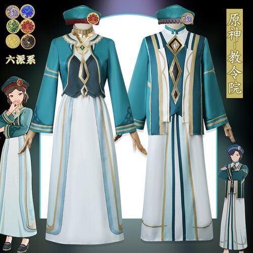 原神教令院制服COS服全套