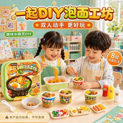 水精灵泡面工坊儿童手工d