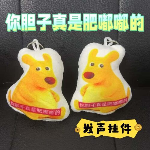袋鼠你胆子真是肥嘟嘟的