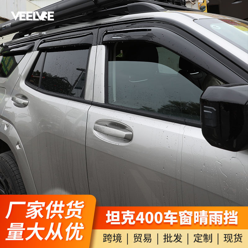 适用坦克400hi4t晴雨挡改装饰升级外观用品配件专用车窗雨眉雨挡图片