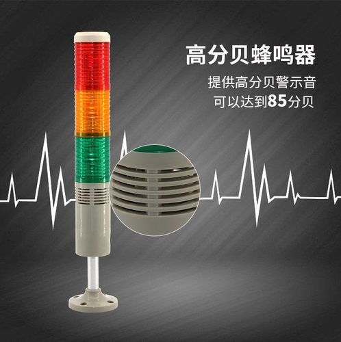 三色灯多层警示灯LED报警器喇叭指示灯常亮带叫蜂鸣24v220v