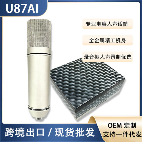 U87AI有线麦克风电容麦大振膜话筒现货KTV直播专用