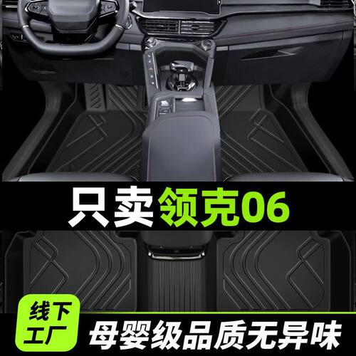 适用领克06脚垫包围克phev上层主驾驶tpe丝圈后排单片地毯2023款