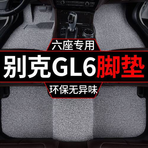 适用别克gl6脚垫丝圈汽车脚垫六座6座汽车加厚脚垫一整套主驾驶